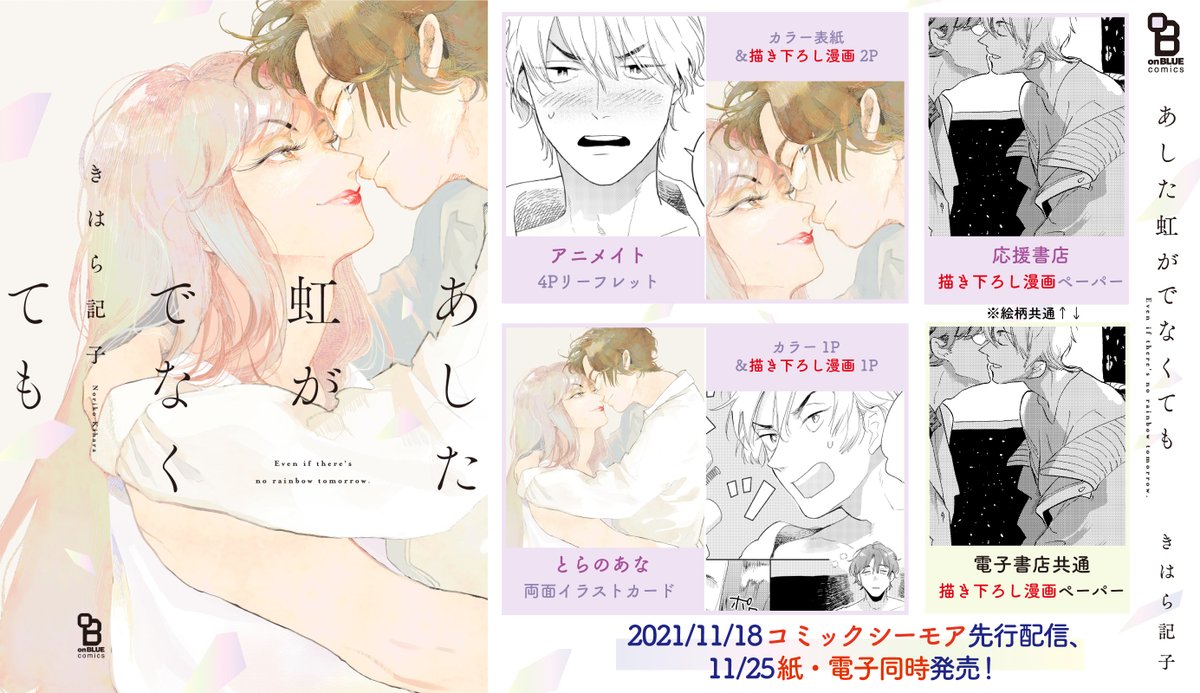 ˗ˏˋ 💋いよいよ明日発売👔 ˎˊ˗

#きはら記子 先生 @KIHARAnorico 
[#あした虹がでなくても]

 11/25紙・電子同時発売‼️
‾‾‾‾‾‾‾‾‾‾‾‾
紙派の皆さまいよいよです😉💕 
ご予約のご参考にぜひ✨

1⃣応援書店リスト
https://t.co/rHQCMCwm41

2⃣お試し読み
https://t.co/Lz7DIHeosn https://t.co/2Bgxo2ohlS 