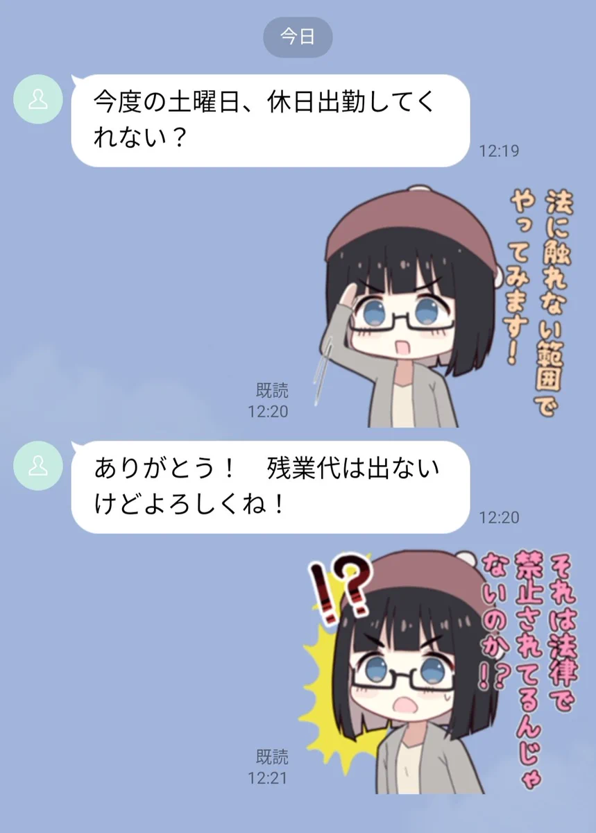 使う場面がありそう？！労働基準法を遵守させるLINEスタンプ！