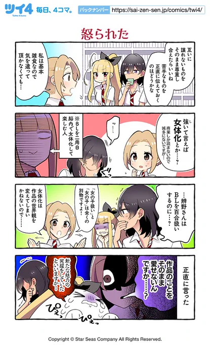 【怒られた】紺色3号『同級生の推し作家に百合妄想がバレた結果』 https://t.co/y4ETxgfxKq #ツイ4 