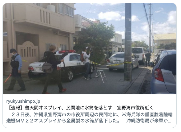 robkajiwara's tweet image. A water bottle from a U.S. military aircraft onto private property near city hall in Jinoon (Ginowan) City,  #OccupiedOkinawa

Uchinanchu (Indigenous Okinawans) are not safe with the U.S. military presence.

#RestoreRyukyu #RyukyuRising
