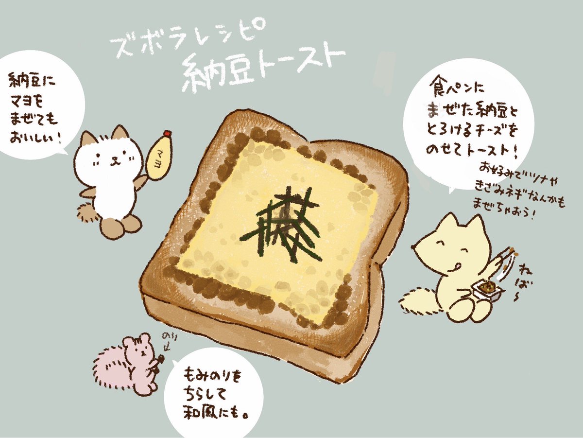 mado_pen's tweet photo. 納豆トーストは癖になる味🍞

#納豆
#ズボラレシピ
#イラスト
#artwork
#マイスペースでいこう https://t.co/0W08TaKeWg