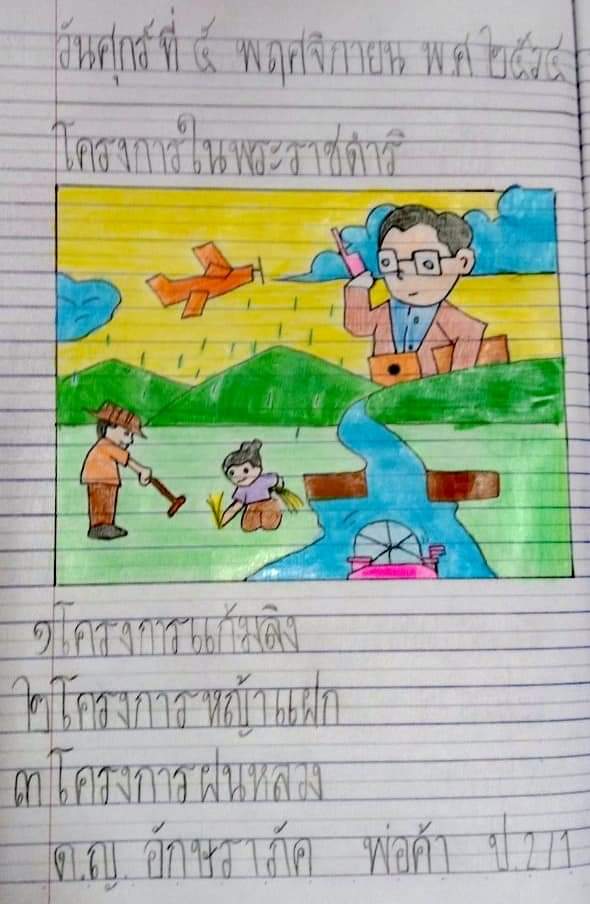 Pakpoom21901954's tweet photo. โครงการในพระราชดำริ คิดถึงสมัยเรียนประถมเลยครับ #ปกป้องสถาบัน #เรารักสถาบันพระมหากษัตริย์ https://t.co/DiI4QBD8hc