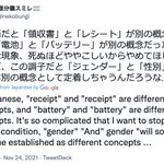 領収書とレシートが別物の日本語は難しい!その文章を英語にしたら意味不明に…