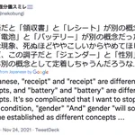 領収書とレシートが別物の日本語は難しい!その文章を英語にしたら意味不明に…