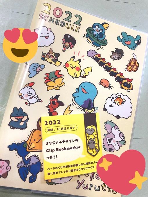 歯は痛いけど、new手帳でテンション上げてくぞ…!ブックマーカー可愛い〜🥰 