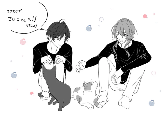 エアスケブリクエストありがとうございました!
さいこさん(@xi__co2)へ!ネコチャンと戯れる柳悠ᓚᘏᗢです!遅くなりもした……🥺 