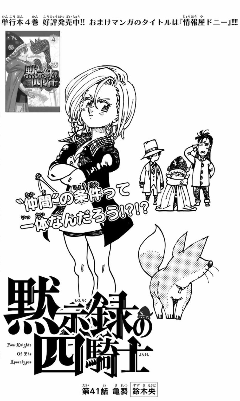黙示録の四騎士 公式 最新 巻3 17発売 4kishi Official Twitter