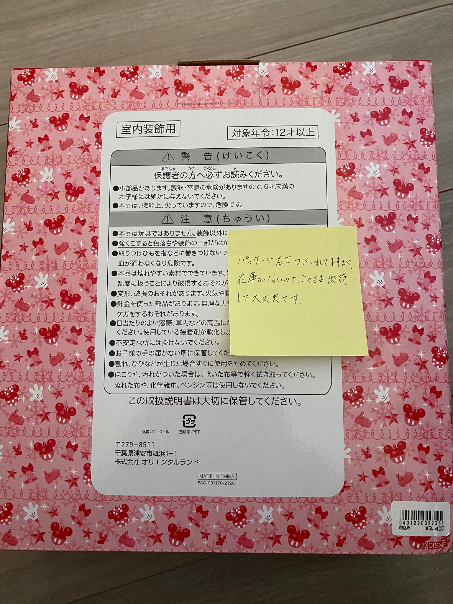 ディズニーのアプリからクリスマスリース買ったら 裏に付箋付いてた 失礼すぎんかこれ Olcってこんな会社なん T Co Dxtsufwopy Twitter