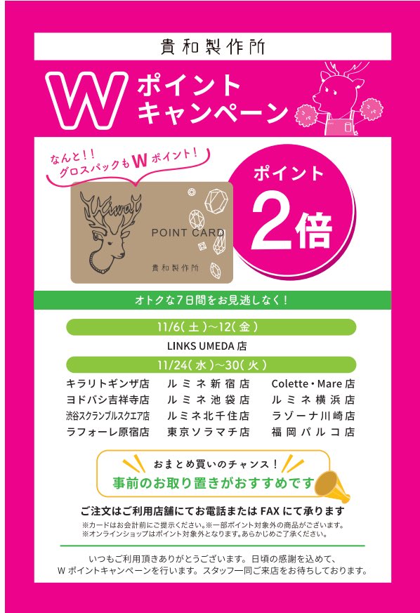 貴和製作所 渋谷スクランブルスクエア店 Kiwa Shibuya Twitter