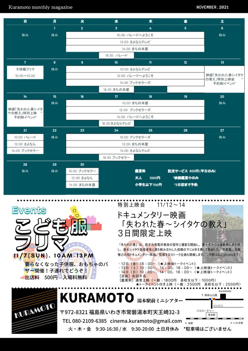 ＃Mシネマ Presents　
＃湯本駅前　＃ミニシアター ＃KURAMOTO　
11月の上映ラインアップ　
作品:『＃パレードへようこそ』『＃まちの本屋』『＃ブックセラーズ』『＃さよならテレビ』

＃福島 #いわき市 ＃湯本 ＃映画 #映画館 #温泉
