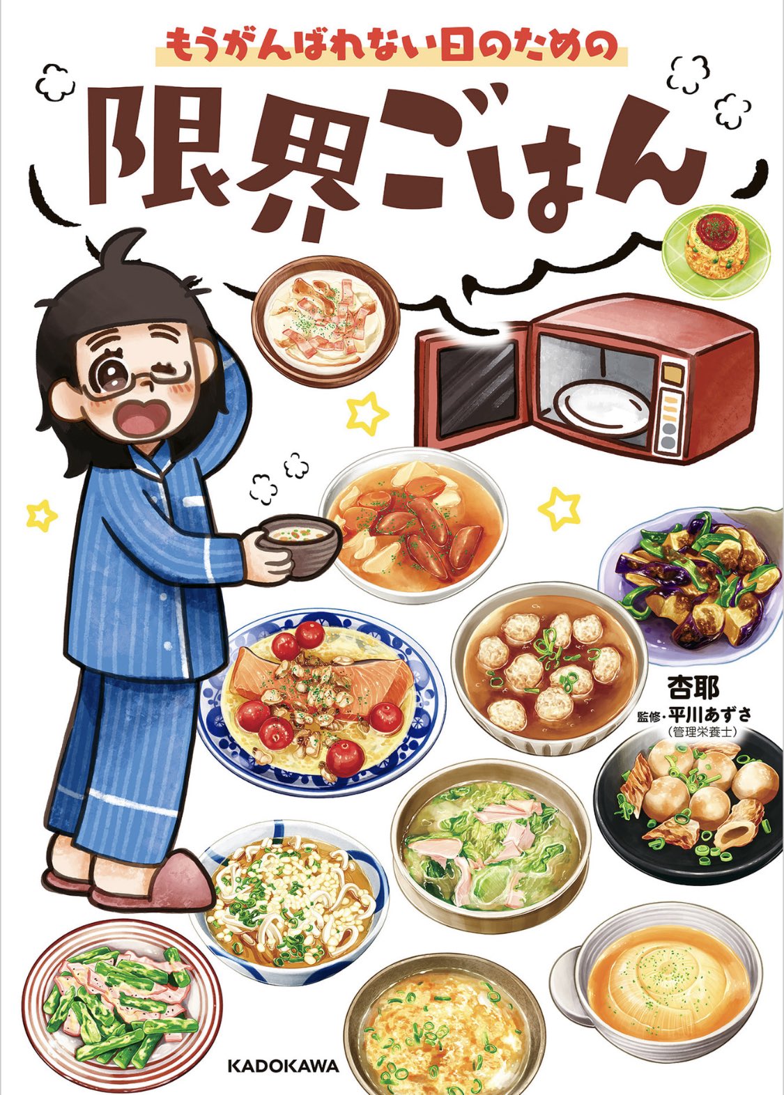 杏耶 あや Rt Rottaik 知覚過敏だから寒い日は生野菜食べにくくて困ってたけど この簡単なレタスのスープすごい好きになった 胃腸やられてから限界ごはんに助けられている 料理苦手 の私にも作れる汁もの満載でいいレシピ本 T Co Dxyct03rtd
