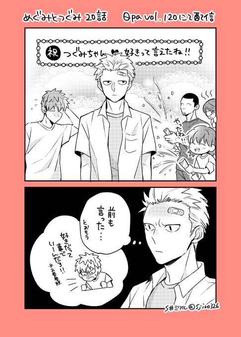 本日から配信開始のQpa vol.120にて『めぐみとつぐみ』20話掲載.. | S