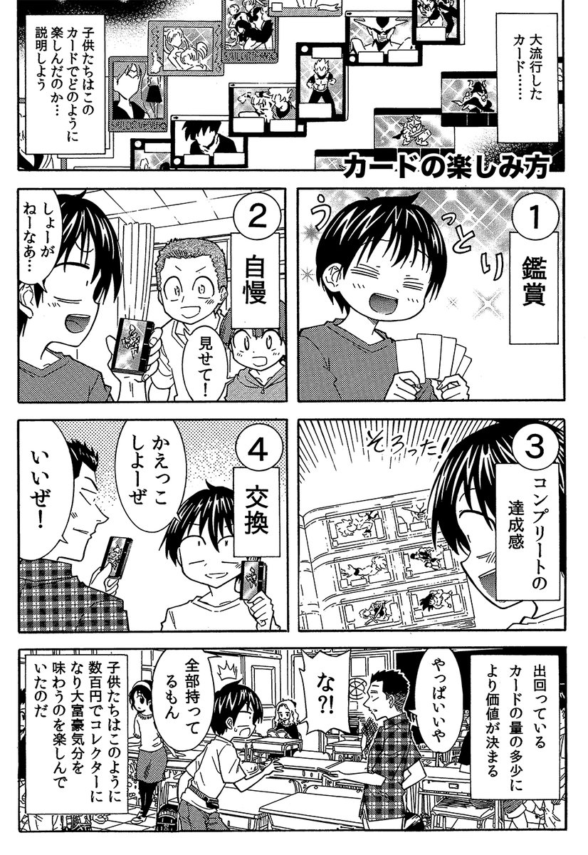 【平成初期に大流行したカードの話】(1/3)
いつの時代も子供の心をつかんで離さない「カード」
平成初期にはこのようなことが子供たちの間で日常的にくりひろげられました 