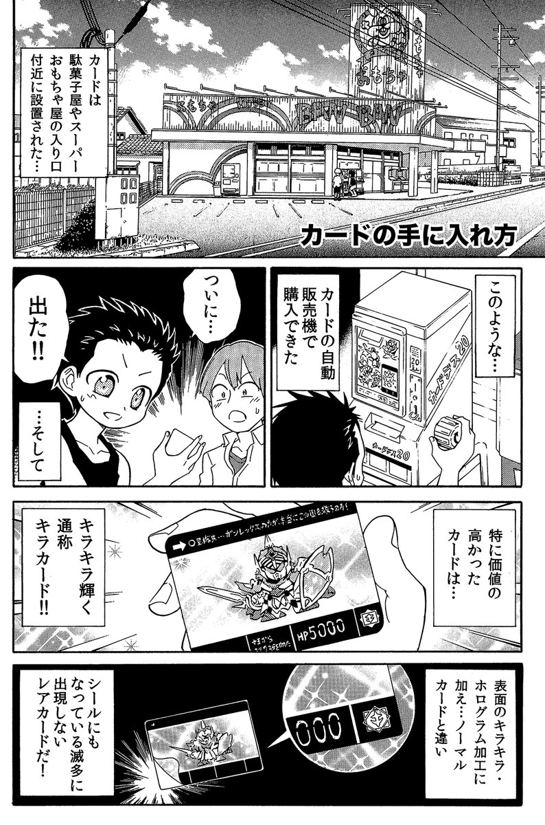 【平成初期に大流行したカードの話】(1/3)
いつの時代も子供の心をつかんで離さない「カード」
平成初期にはこのようなことが子供たちの間で日常的にくりひろげられました
