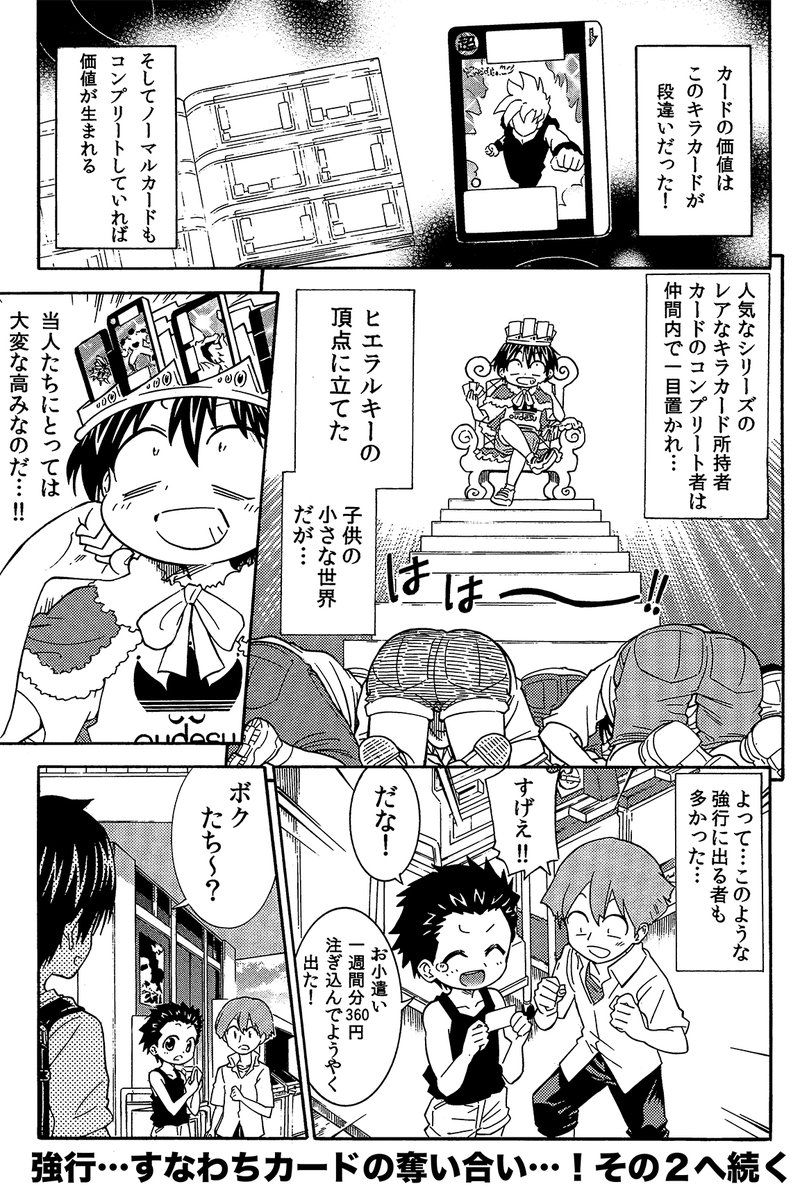 【平成初期に大流行したカードの話】(1/3)
いつの時代も子供の心をつかんで離さない「カード」
平成初期にはこのようなことが子供たちの間で日常的にくりひろげられました