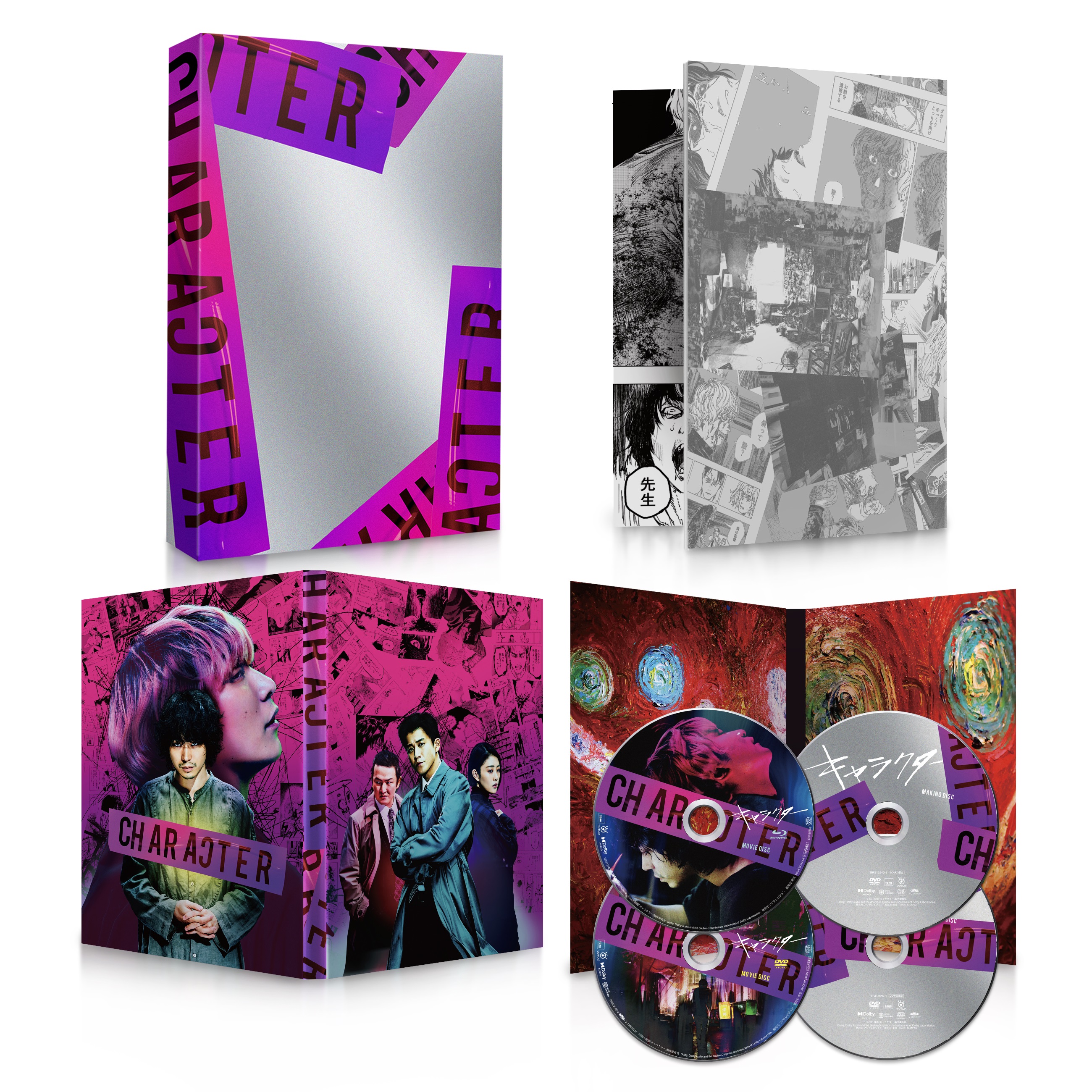 映画『キャラクター』【公式】11月24日Blu-ray&DVD発売 映画『キャラクター』【公式】11月24日Blu-ray&DVD発売