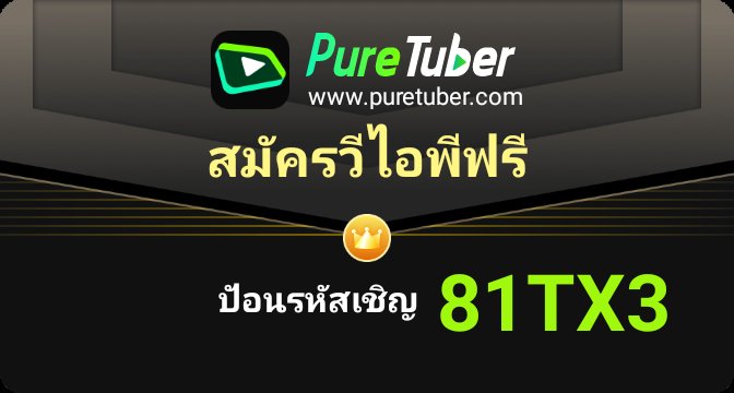 เฮ้! ลองดูแอป Pure Tuber นี้น่อย ให้บริการระดับพรีเมียมฟรี: ไม่มีโฆษณา เล่นเป็นแบ็กกราวด์ได้และอีกมากมาย! ปลดล็อกคุณสมบัติทั้งหมดโดยป้อนรหัสเชิญของฉัน:81TX3
⏬ติดตั้งตอนนี้เลย! ⏬
puretuber.com/?subpub=share_…