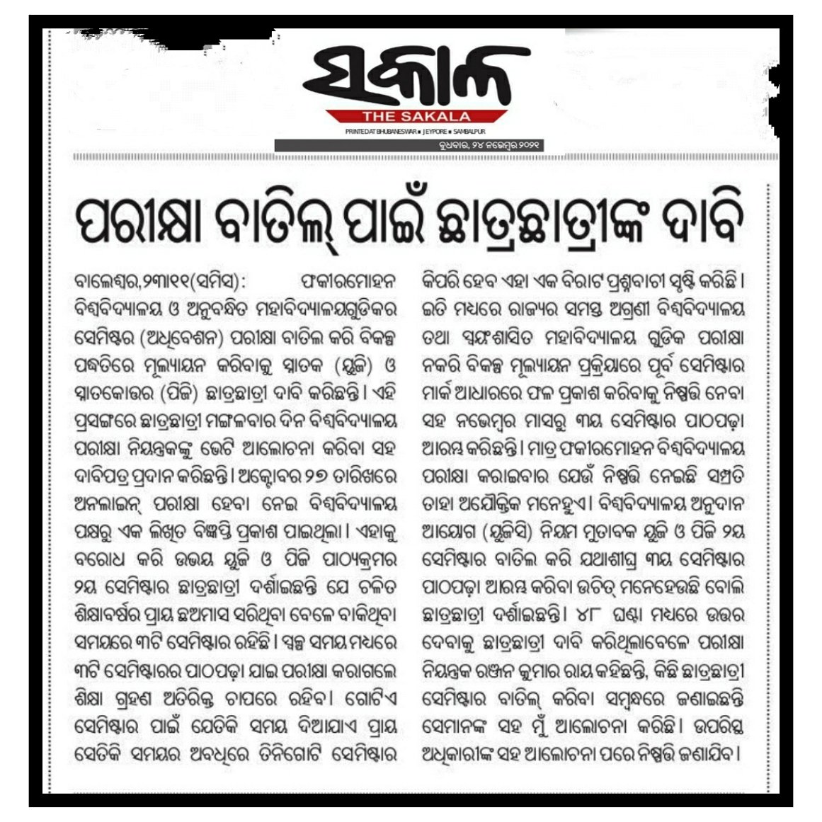 ManojSahooMantu's tweet photo. @DHE_Odisha @CMO_Odisha @dr_arunsahoo
ମହାଶୟ, #ଫକୀର_ମୋହନ_ବିଶ୍ୱବିଦ୍ୟାଳୟ ଅଧିନସ୍ଥ ସମସ୍ତ ୟୁଜି ଏବଂ ପିଜି #୨ୟ_ସେମିଷ୍ଟାର_ଛାତ୍ରଛାତ୍ରୀଙ୍କ ବାସ୍ତବ ସମସ୍ୟା ଦର୍ଶାଇ #ପରୀକ୍ଷା_ବାତିଲ୍ ପାଇଁ ଆକୁଳ ବିନତି କରିଅଛୁ।

ହଜାର ହଜାର ଶିକ୍ଷାର୍ଥୀଙ୍କ ଭବିଷ୍ୟତ ପାଇଁ ସୁଚିନ୍ତିତ ପଦକ୍ଷେପ ନେବାକୁ ନିବେଦନ କରୁଛୁ।

#FMUStopExam https://t.co/y6UldltNMF