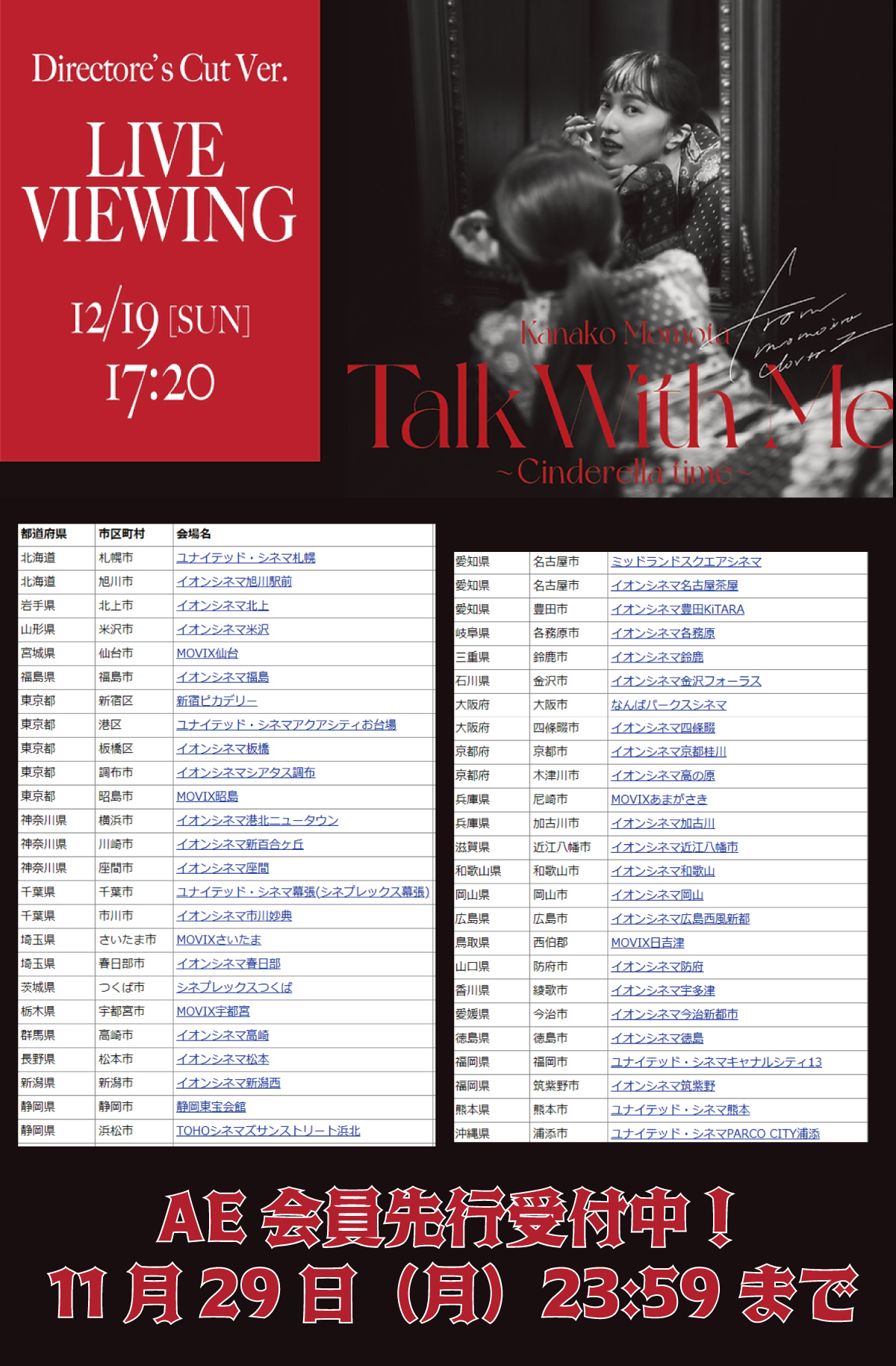 ももクロインフォ公式 百田夏菜子ソロコン シンデレラタイム ディレクターズカット版ライブビューイング 12 19 全国50ヶ所の映画館で上映 当日は何かがおこる チケットae会員先行受付スタート T Co 0oixc99qxo Live Cdもae限定通販ご