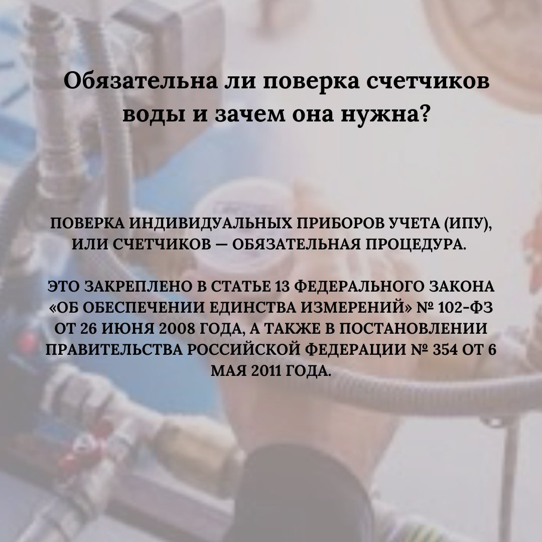 ESantehnik's tweet photo. Есть вопросики: 
Обязательна ли поверка счетчиков воды и зачем она нужна?💦💦💦

#счетчикиэконом #счетчикиоптоммосква #счетчикиводымосква #веселыйсантехник #счетчикиоптом #сантехника 
#сантехникамосква #всеосантехнике #всеосчетчиках  
Источник: 
https://t.co/xsCFuVmxhB https://t.co/hMlKLPg1TZ