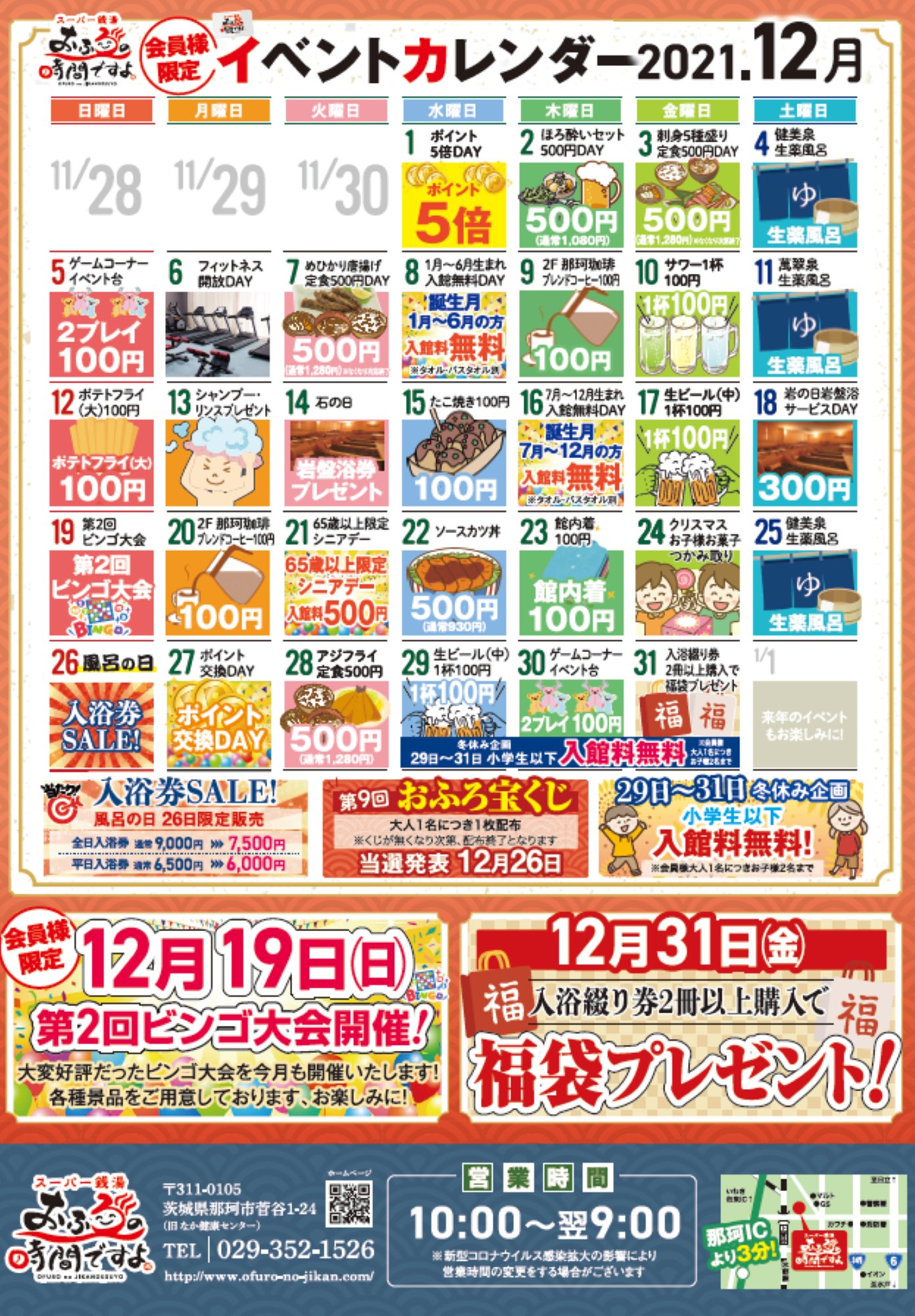 スーパー銭湯 おふろの時間ですよ 12月イベントカレンダーです 新たなイベント 盛りだくさん おふろの時間ですよ イベントカレンダー T Co Wvstdfuned Twitter