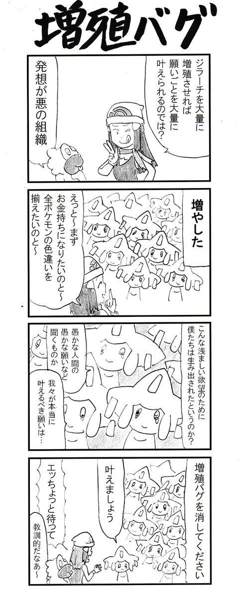 ポケモン 4コマ 増殖バグ ポケモンbdsp 動物の漫画