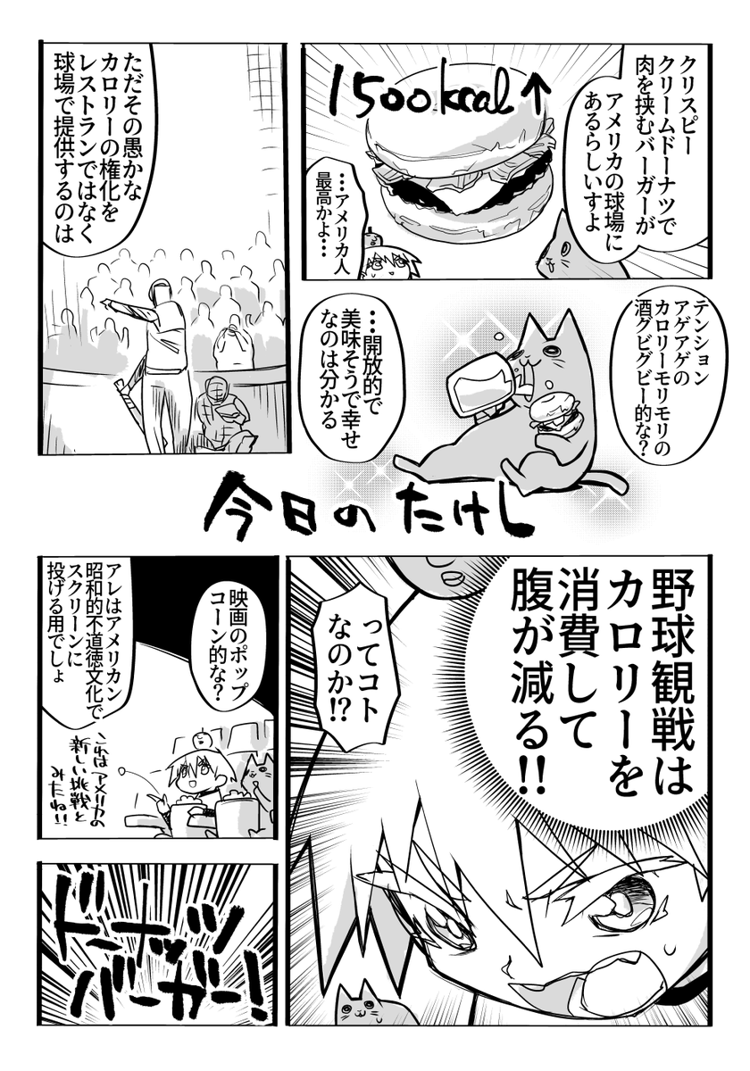 アメリカによるドーナッツバーガーという新しい挑戦…
#ドーナッツバーガー 