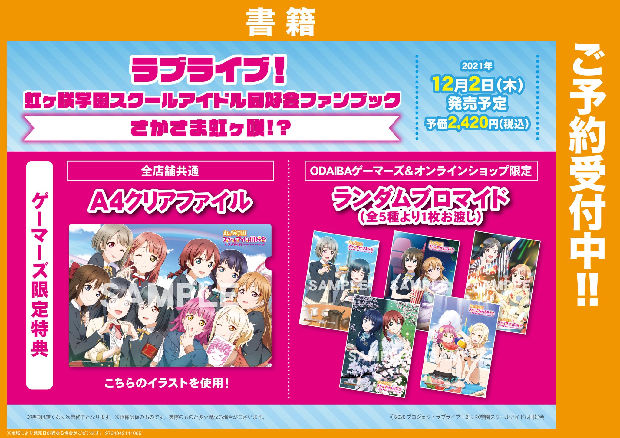 虹ヶ咲　ブロマイド　9種　コンプ　ゲーマーズ　ニジガク　非売品　水着 虹ヶ咲 ブロマイド 9種 コンプ ゲーマーズ ニジガク 非売品 水着