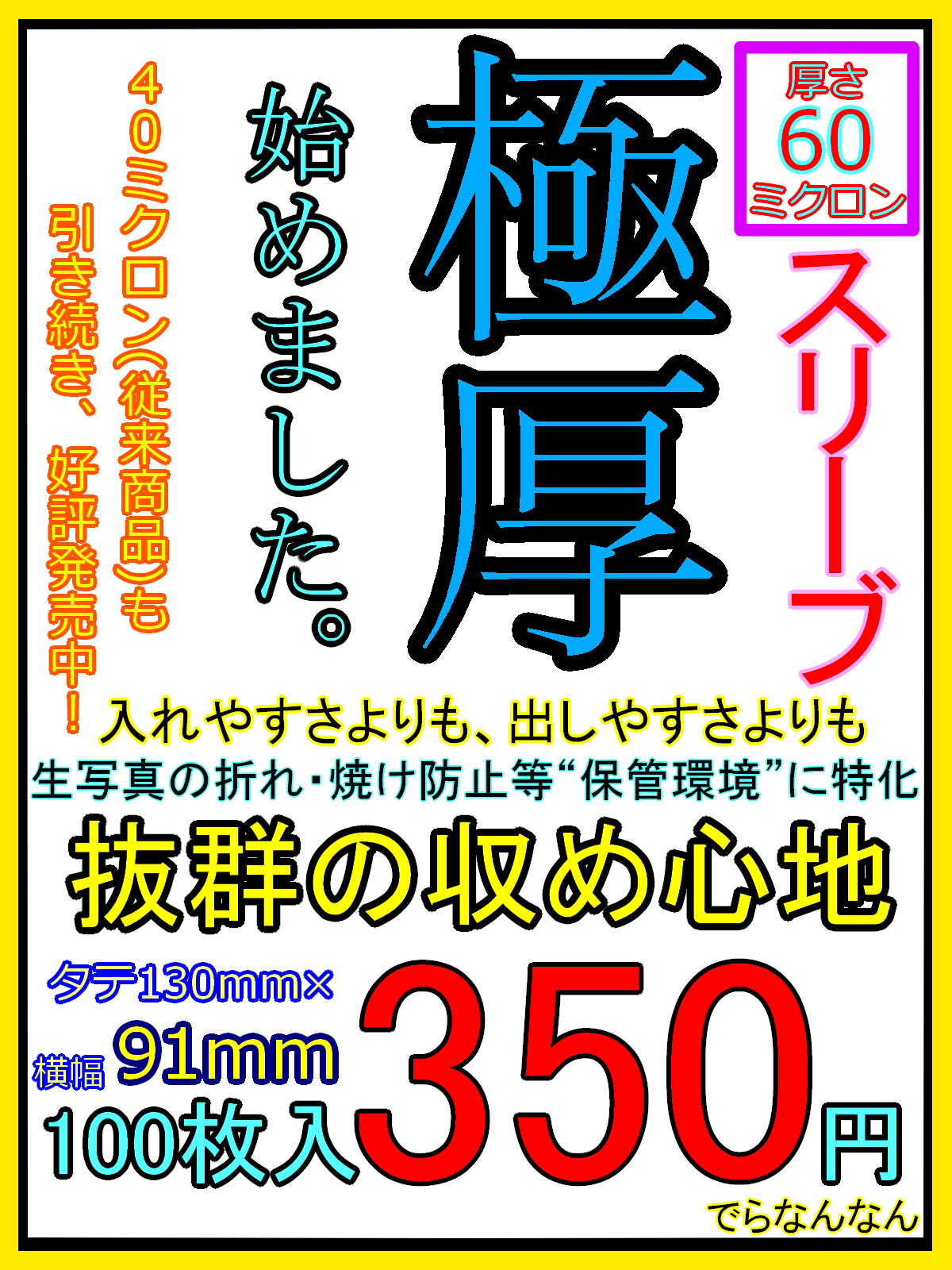 誠実 でらなんなん 写真用スリーブ 91㎜×130㎜ スリーブ