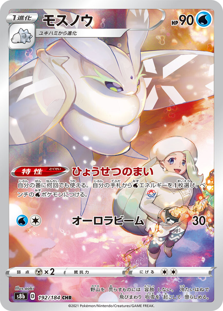 Pokeguardian Frosmoth Chr Bronzong Chr Revealed From S8b Vmax Climax Read More On Pokeguardian T Co 1kkgryttxr Pokemontcg Pokemon ポケカ ポケモンカード T Co Ny5y9kefts Twitter
