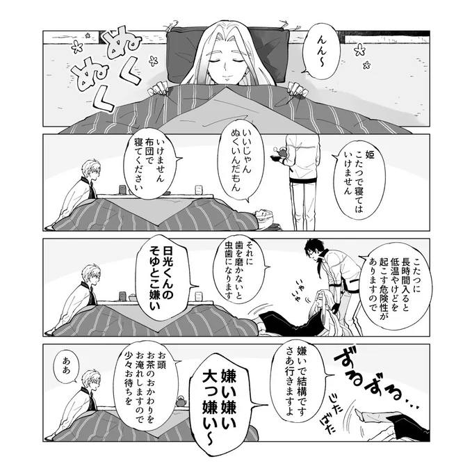 こたつ大好き姫鶴vs日光の兄貴

姫鶴を布団で寝かせて戻ってきたら今度はお頭がぬくぬく寝てる。兄貴の苦労は絶えない🤷‍♂️ 