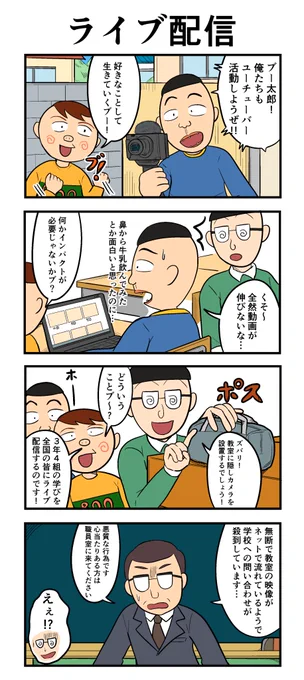 ライブ配信 