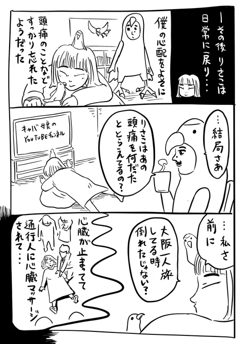 奥さんの頭痛⑳〜ときに家電のように〜 