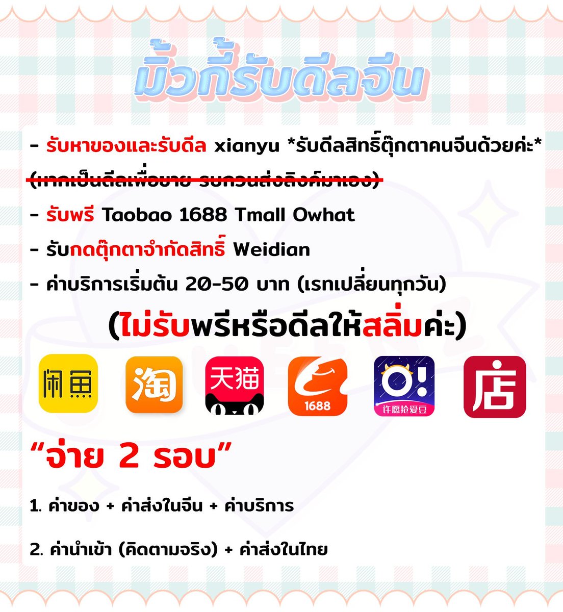 Meowky_Saturn's tweet photo. ยังรับดีลเรื่อยๆน้า ♥
- #รับดีลจีน #ดีลจีน รับหา #xianyu
- #รับพรี #taobao #tmall #1688 #owhat
- รับกด #ตุ๊กตา20CM #ตุ๊กตา15cm #ตุ๊กตา10cm จำกัดสิทธิ์ #weidian และอื่นๆ
- ค่าบริการเริ่มต้น 20-50 บาท
* ไม่รับดีลเพื่อขายต่อแล้วค่ะ * https://t.co/HgVnP70mUv