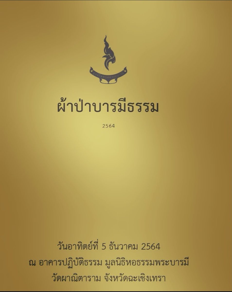 jaranadhammo's tweet photo. 5 ธันวา ใครว่าง มาทำบุญกัน https://t.co/Icw0ie5tmo