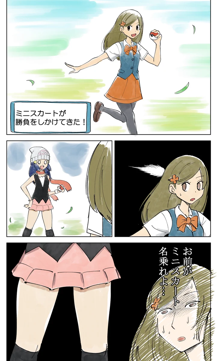 ミニスカートとは？ポケモンダイパをプレイして思ったことwww