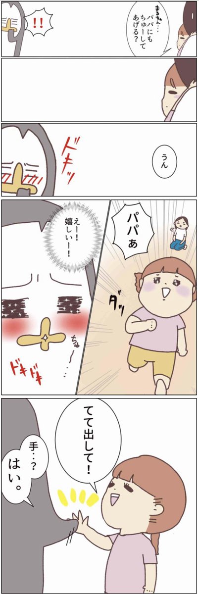 女の子パパ…の悲劇

「うん、嬉しい…」

ってパパが言ったときの
引きつった笑顔が忘れられない。

#コルクラボマンガ専科
#育児漫画 #パパあるある #子育てあるある 