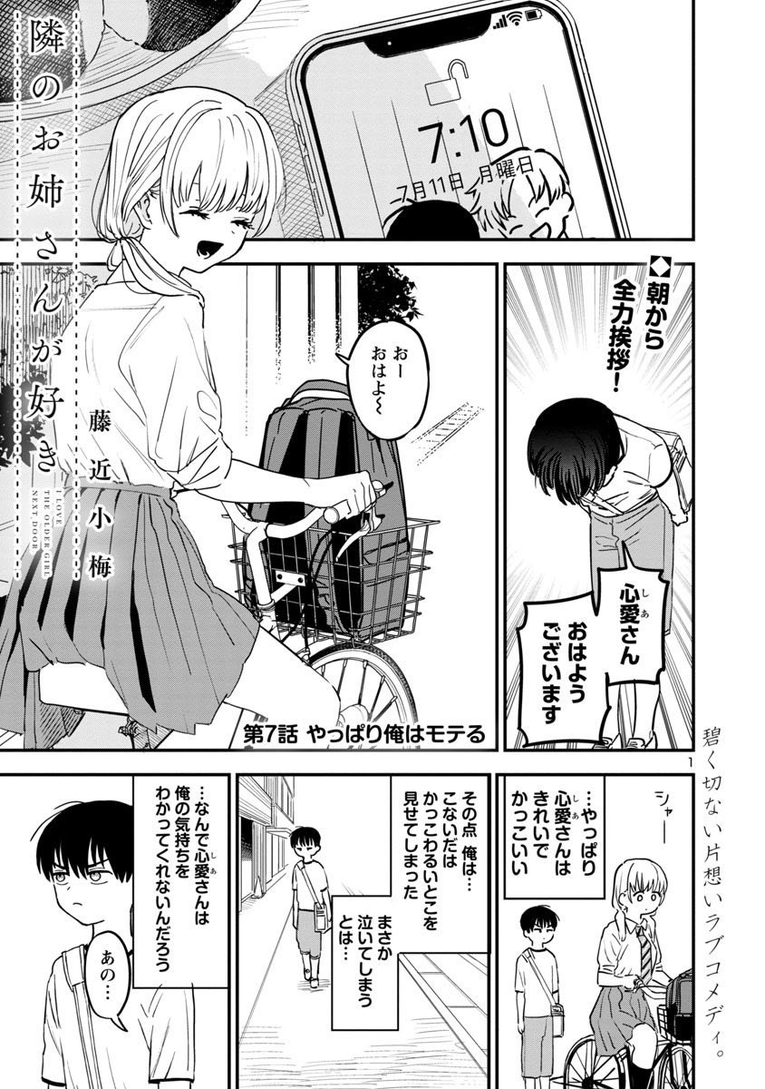 「隣のお姉さんが好き」の7話目が公開されています!
たーくんが人生経験を積むお話です!
よろしくお願いいたします〜!
https://t.co/lfNSDElywB #隣のお姉さんが好き #マンガクロス 