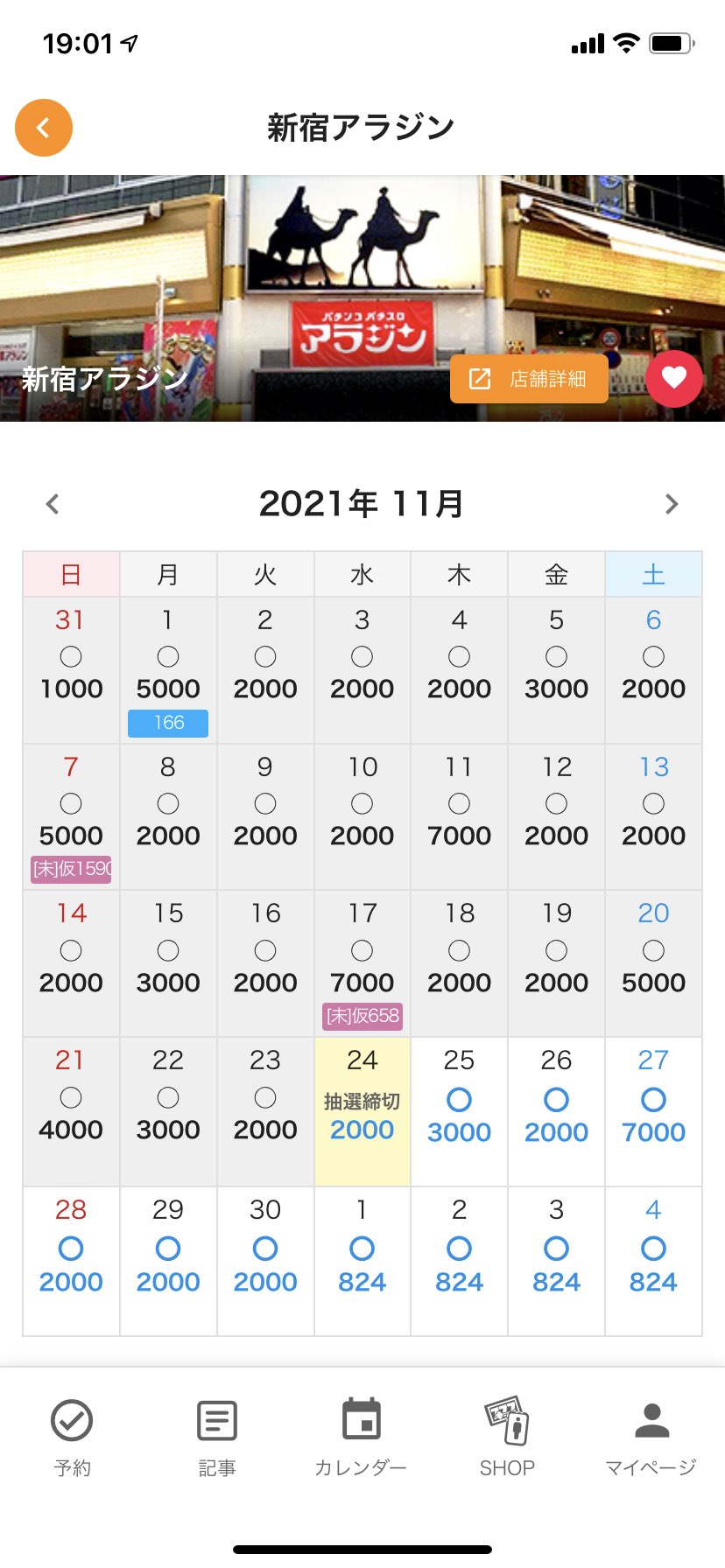 Gambler 皆んな知ってると思うけど 新宿アラジンが設定or釘いい日はその日の募集の上限多い日です 4の日は回収です 00も行く価値無し T Co Pqm3np5irk Twitter