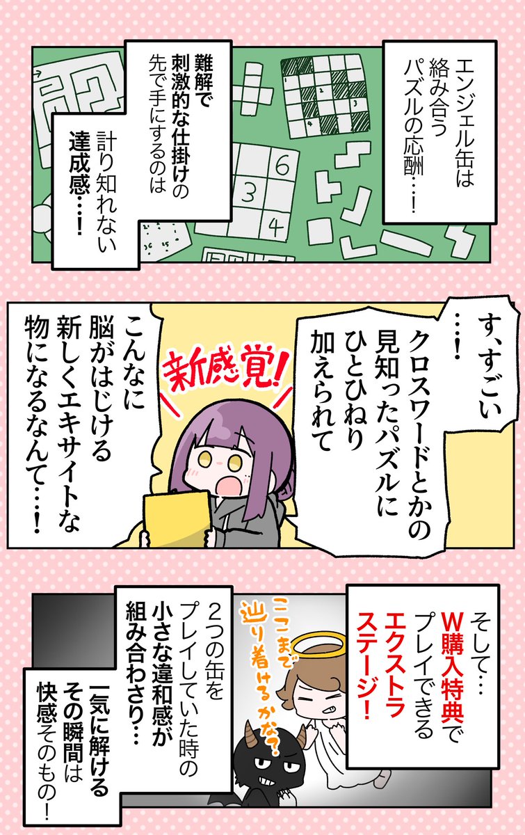 大ボリュームの謎とパズルに挑め❗️
『謎缶』の体験レポ漫画を描かせて頂きました👼😈

至福の時間だった…!謎解き好きのアナタにこそ遊んでほしい!!
詳細はココ→https://t.co/JYnade4612
#PR #金銀謎缶 