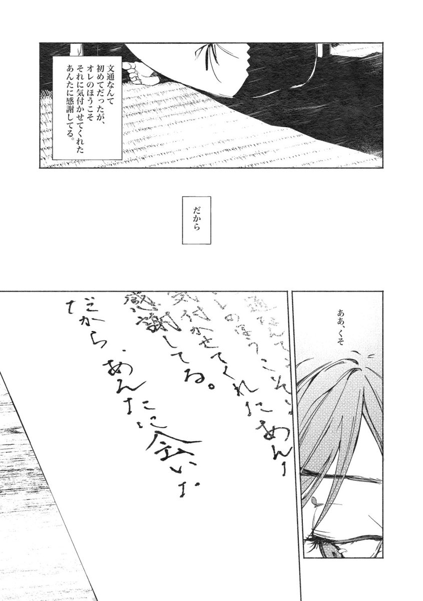 『兼さんの恋文』6/11 