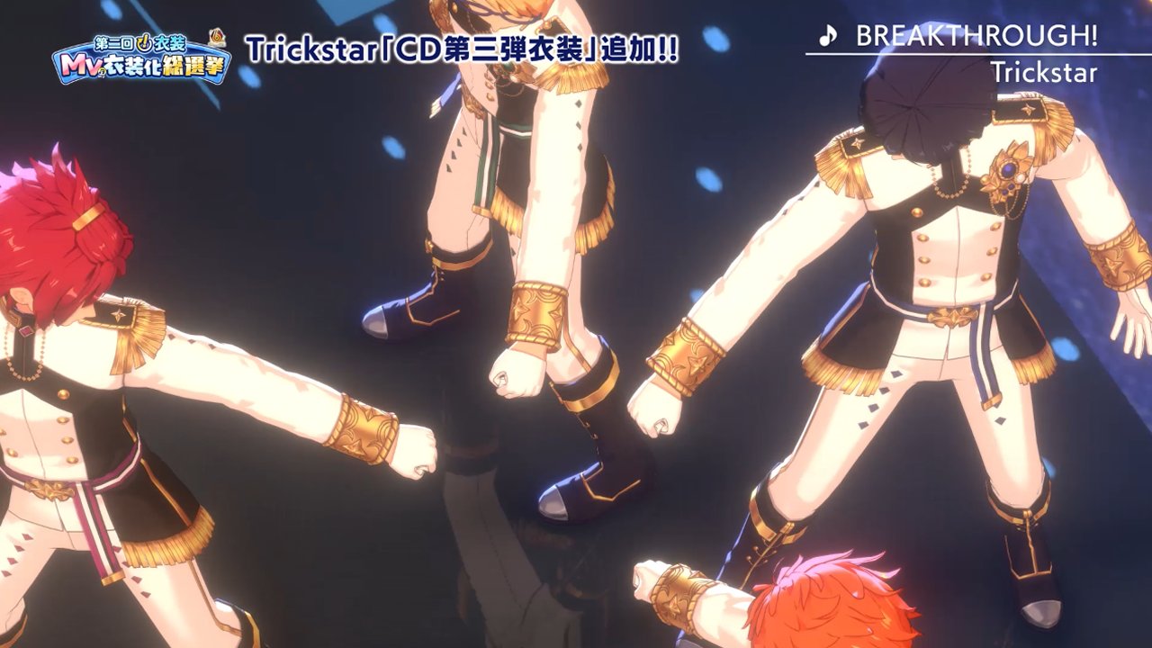 あんさんぶるスターズ Music 公式 お知らせ 本日 第二回 衣装mv衣装化総選挙のtrickstar 部門で1位となった Cd第三弾衣装 のmv衣装版をゲーム内のダイヤショップに追加しました このmv衣装は購入後すぐに着せ替え可能です 詳細は