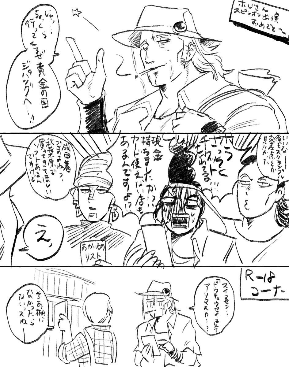 スピンオフホじさん 