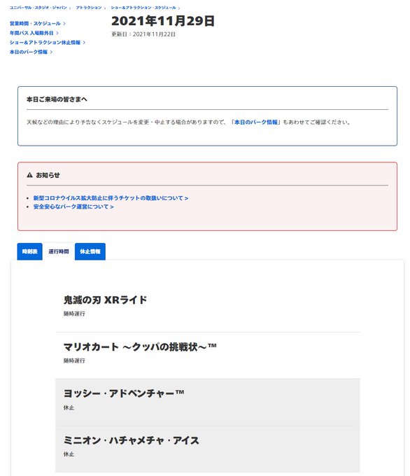 A List Of Tweets Where よーすけ Was Sent As Usjファン 1 Whotwi Graphical Twitter Analysis