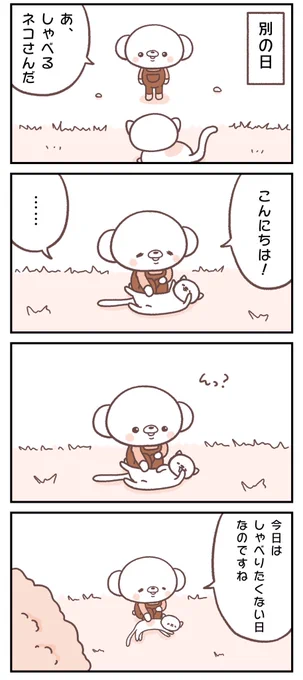 『くまとしゃべるネコ③』🐻🐱✨

▶️まとめはトップから飛べます
#うちのくまたろう #漫画が読めるハッシュタグ 