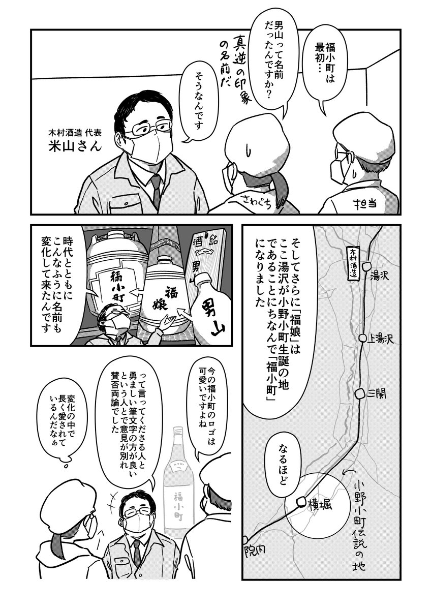 娘はかつて男だった
#福小町 #木村酒造 #PR 