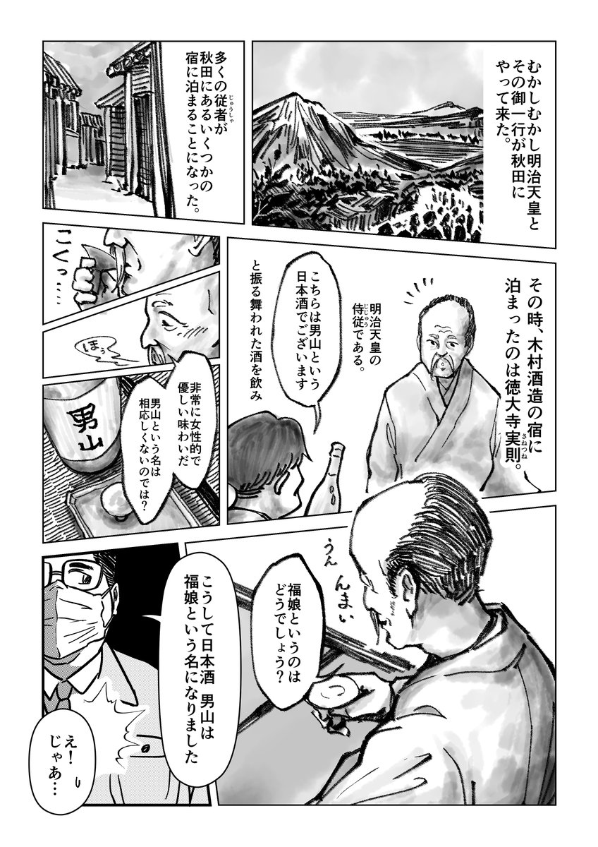 娘はかつて男だった
#福小町 #木村酒造 #PR 