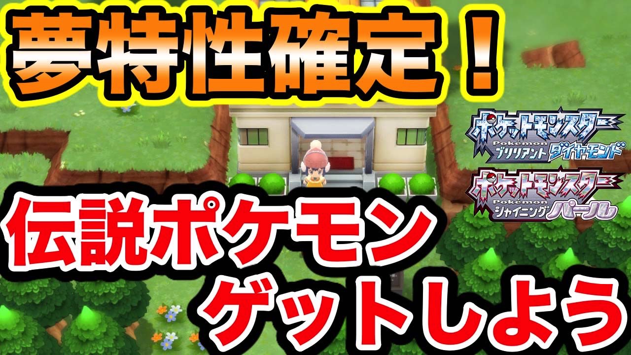ゆーり ダイパリメイク 動画upしましたっ 伝説ポケモン 夢特性確定 の入手方法や なぞのかけらのオススメの集め方など 動画url T Co Zylxllgukh ギラティナ オリジン と出会う方法なども お話しています W T Co