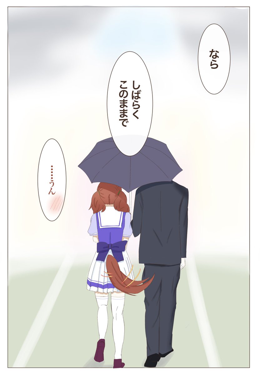 [雨の帰り道]
ナイスネイチャの漫画です
#ウマ娘
#ウマ娘プリティーダービー 
#イラスト 
#漫画が読めるハッシュタグ 