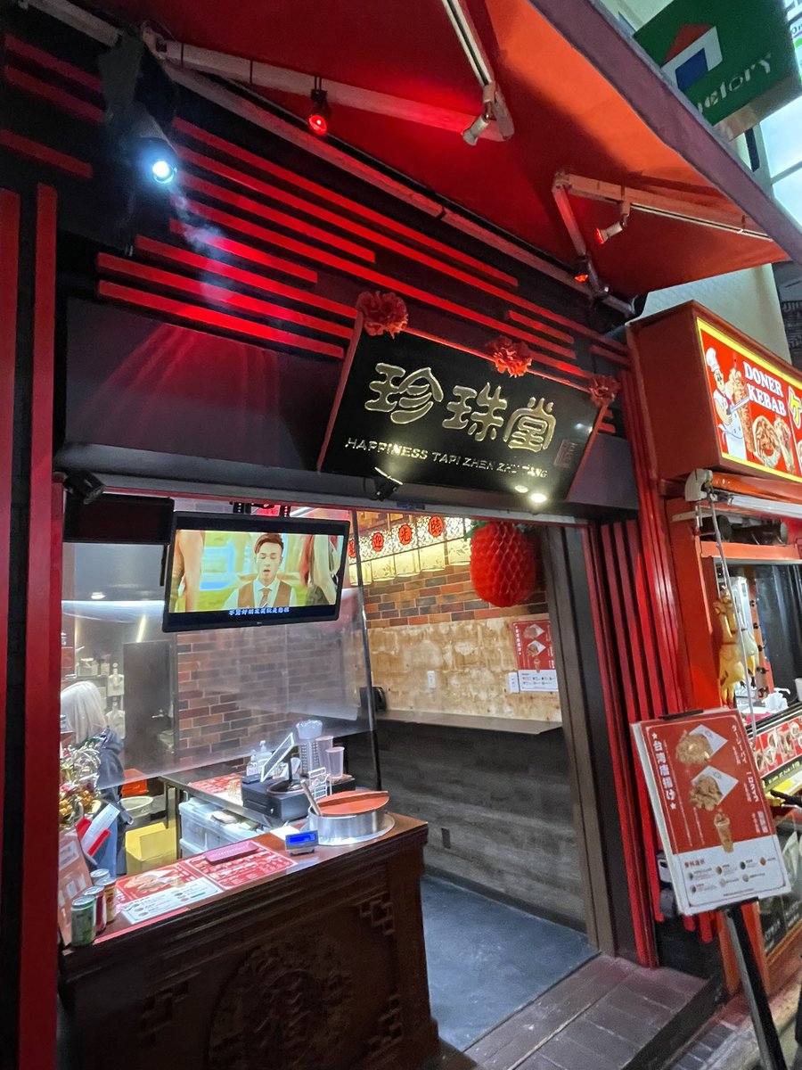 oo79864432's tweet photo. 珍珠堂 HAPPINESS TAPI 🏮 下北沢店
8回目 😄
下北沢行ったら尚点とスイーツパールLがお休み。3軒目でタピにありついた🦒
ハピタピアールグレイミルクティー L 590円
タピ大粒もっちり、アールグレイは深みあるね👍LINEポイントは廃止になった…
#タピ活 #タピオカ #珍珠堂 #happinesstapi #下北沢 https://t.co/r3LsfCgrKF